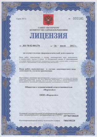 Лицензия на осуществление фармацевтической деятельности в Кобенсае